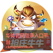 华体官网登录入口平台会员服务